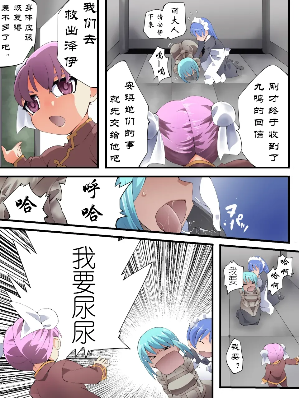 Page 2 of [Atelier Hachifukuan] Superheroine Yuukai Ryoujoku ANOTHER TRY 07 [Chinese] [有条色狼汉化]