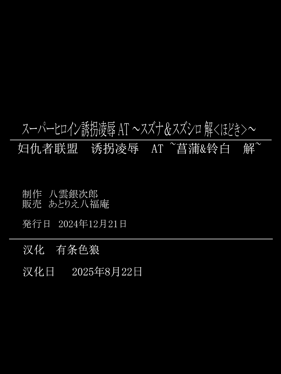 Superheroine Yuukai Ryoujoku ANOTHER TRY 07 page 34 original parody - bondage hentai manga - read online free