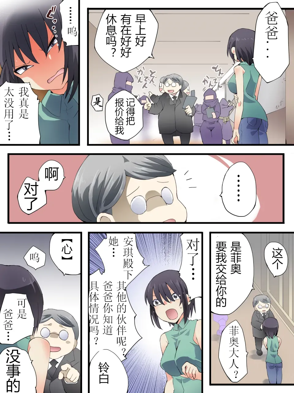 Superheroine Yuukai Ryoujoku ANOTHER TRY 07 - Page 35