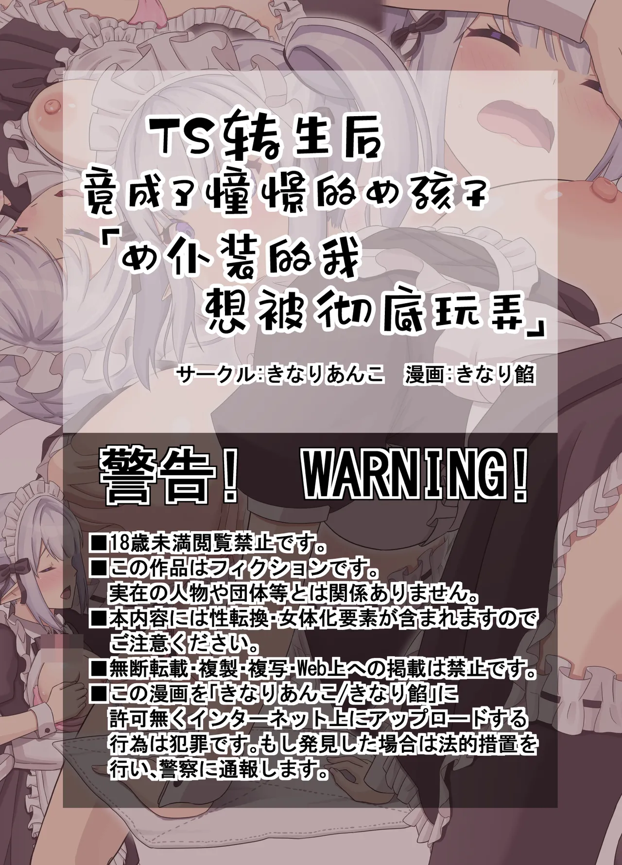 Page 2 of [Kinari Anko (Kinari An)] TS Tensei Shitara Akogare no Onnanoko datta "Maid na Boku wa Mechakucha ni Saretai" [Chinese]