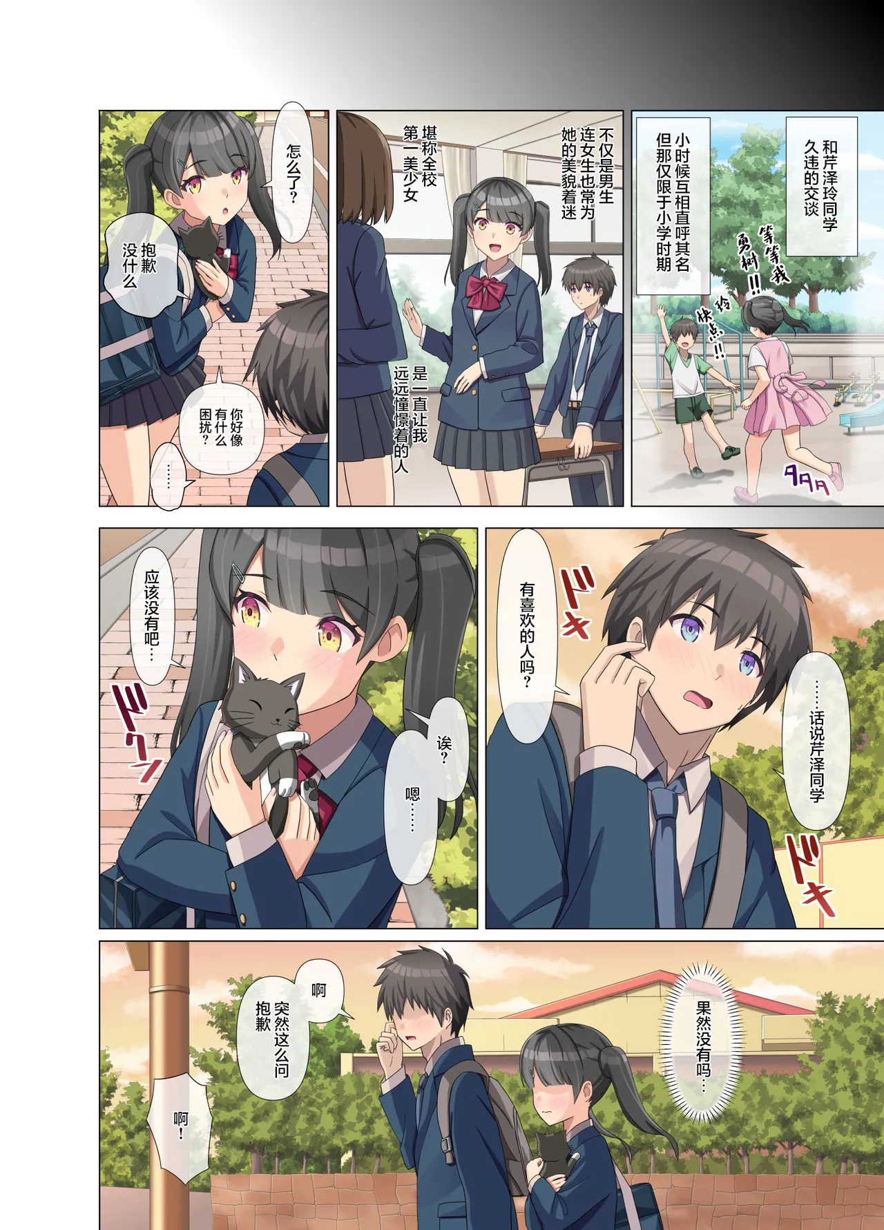 Page 6 of [Kinari Anko (Kinari An)] TS Tensei Shitara Akogare no Onnanoko datta "Maid na Boku wa Mechakucha ni Saretai" [Chinese]