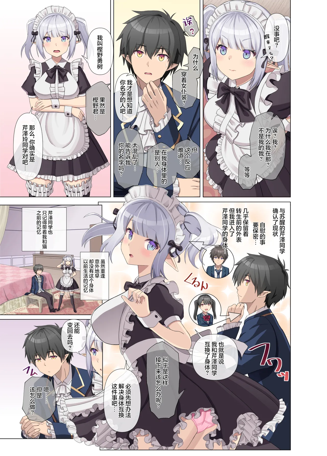 TS Tensei Shitara Akogare no Onnanoko datta "Maid na Boku wa Mechakucha ni Saretai" - Page 9