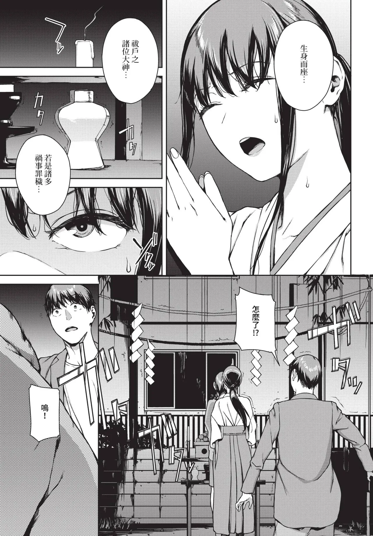 Etsuran Funou - Page 203