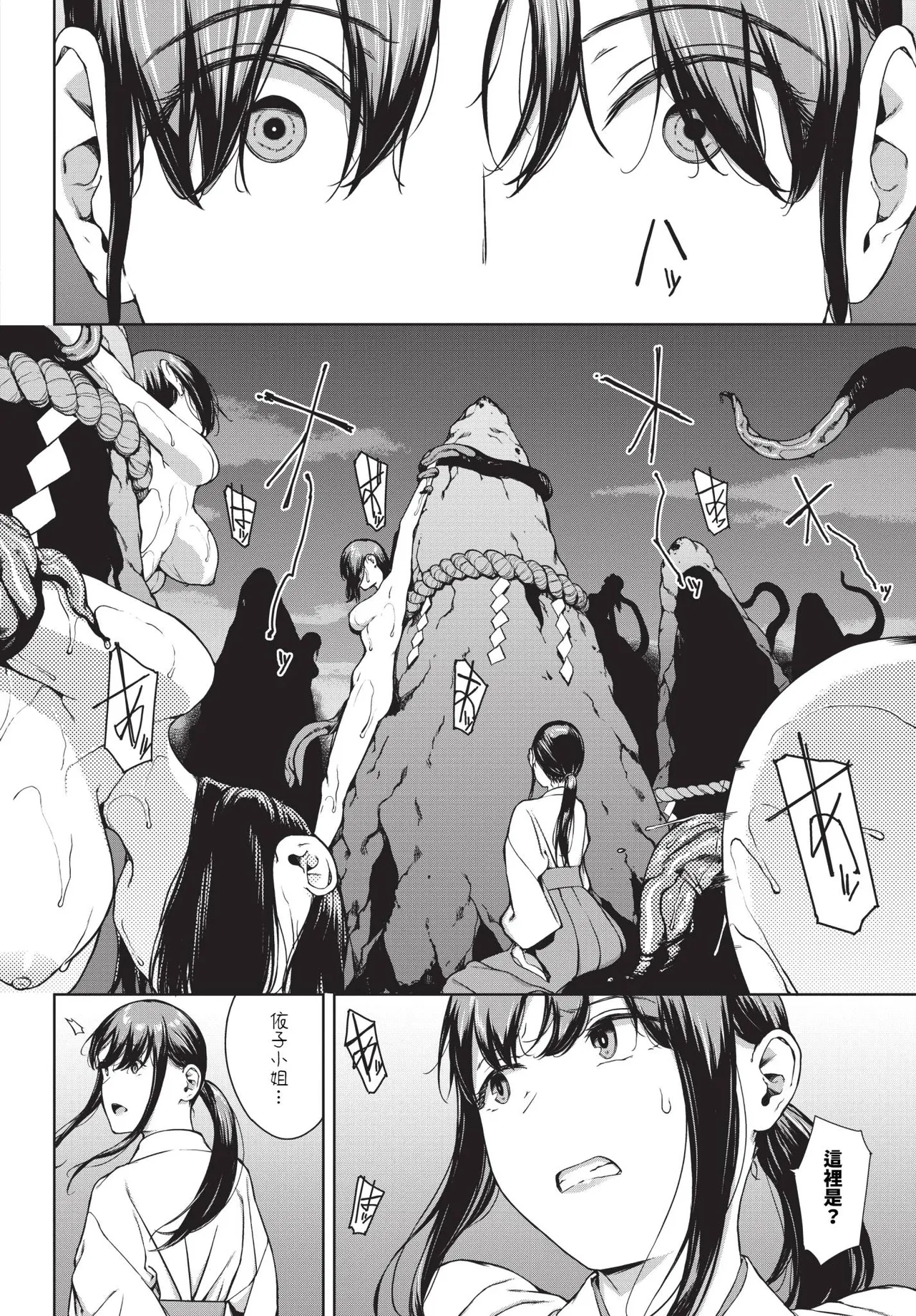 Etsuran Funou - Page 208