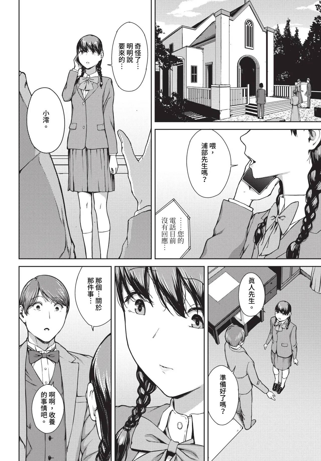 Etsuran Funou - Page 230