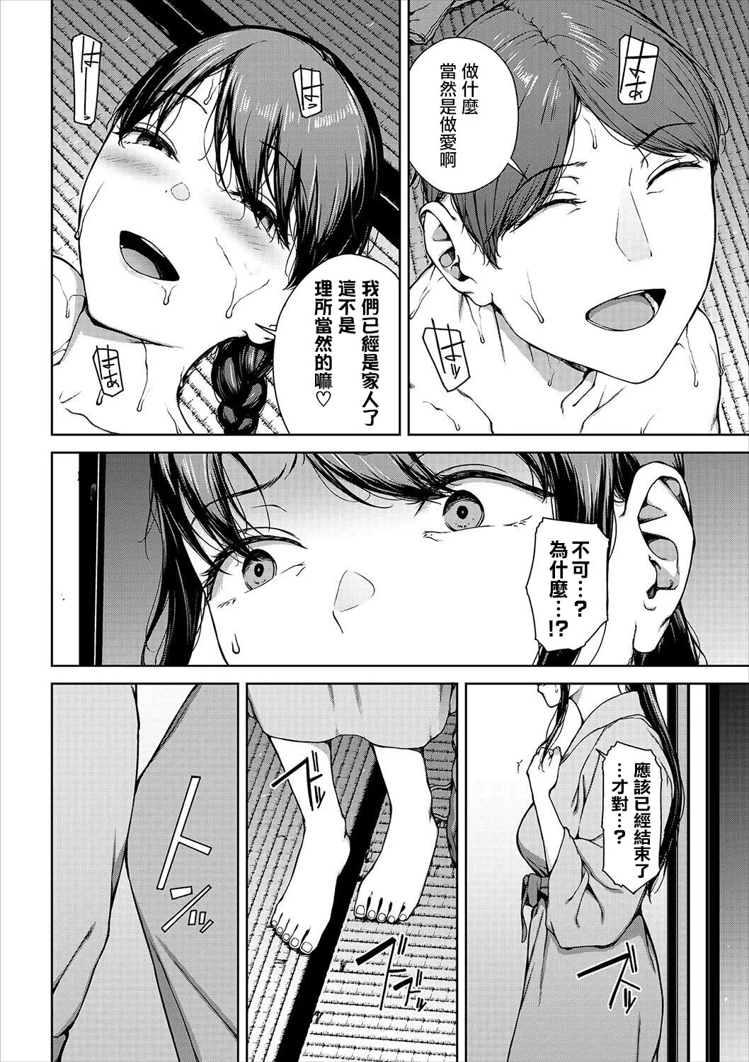 Etsuran Funou - Page 242