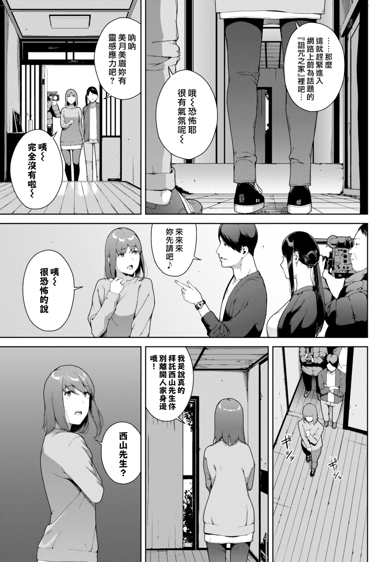 Etsuran Funou - Page 25