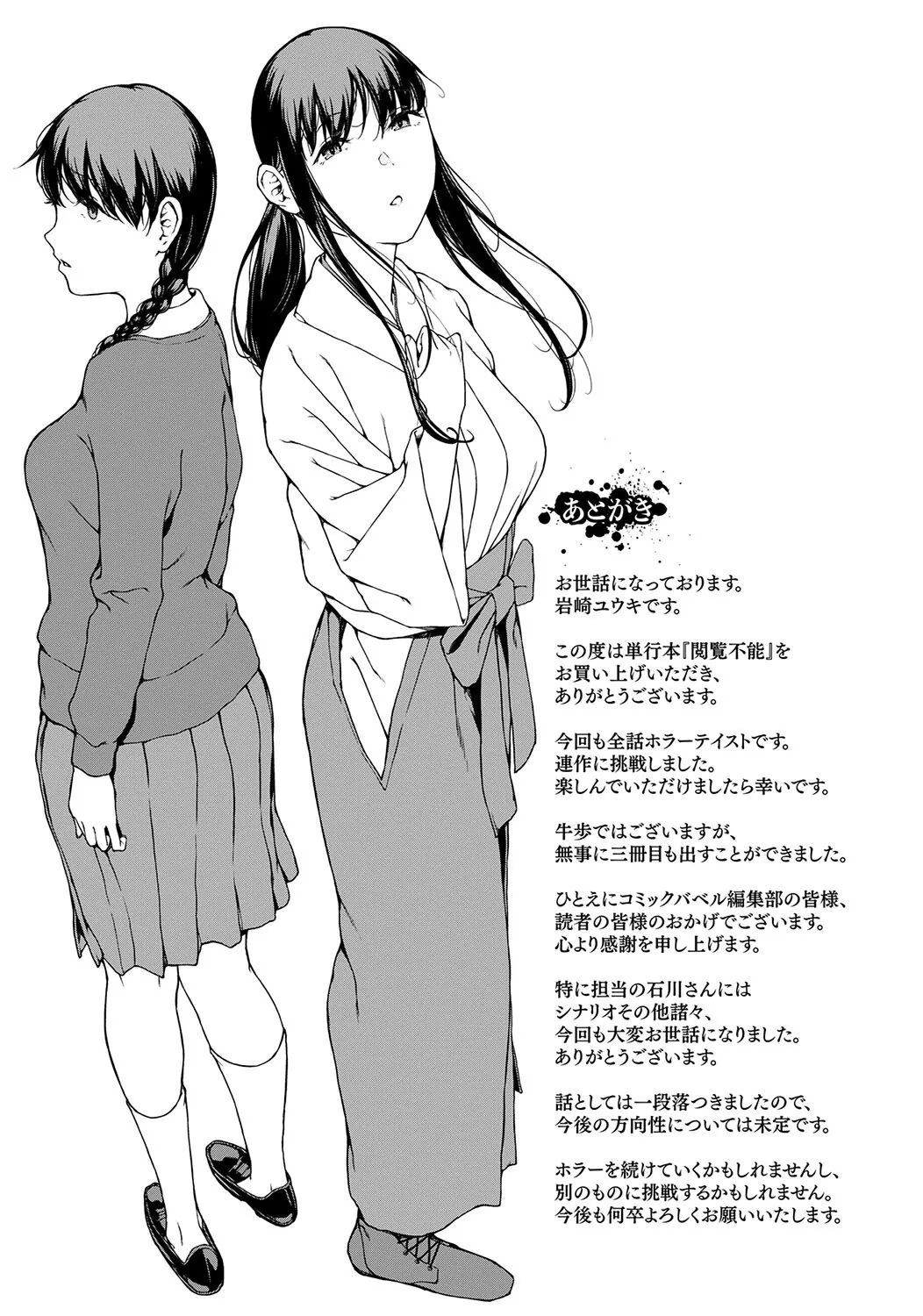 Etsuran Funou - Page 292