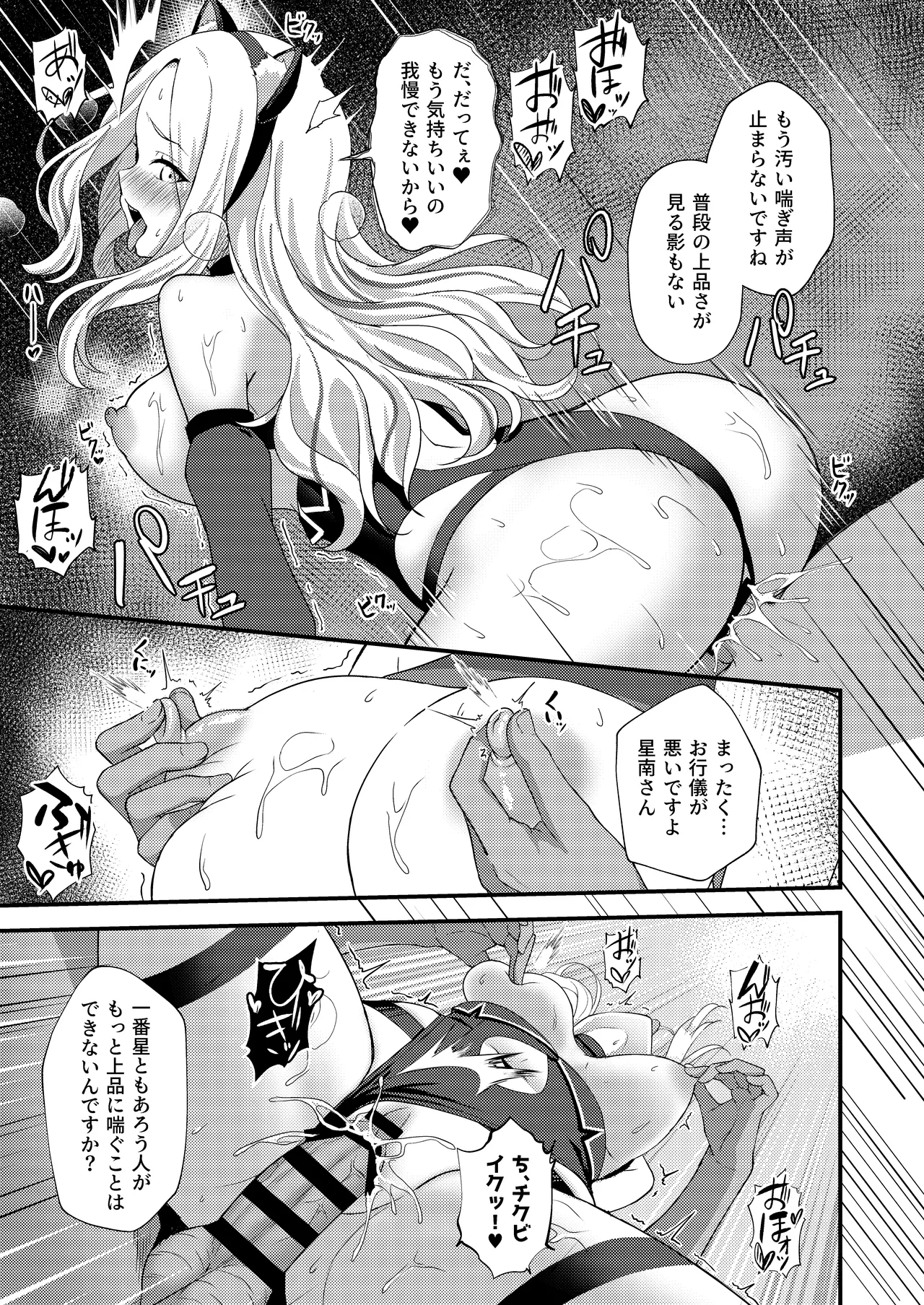 Hatsuboshi Seikyouka Gekkan Prima Stella ga Mesu ni Natta Hi page 25 featuring sena juo the idolmaster parody - big breasts schoolgirl uniform hentai manga - read online free