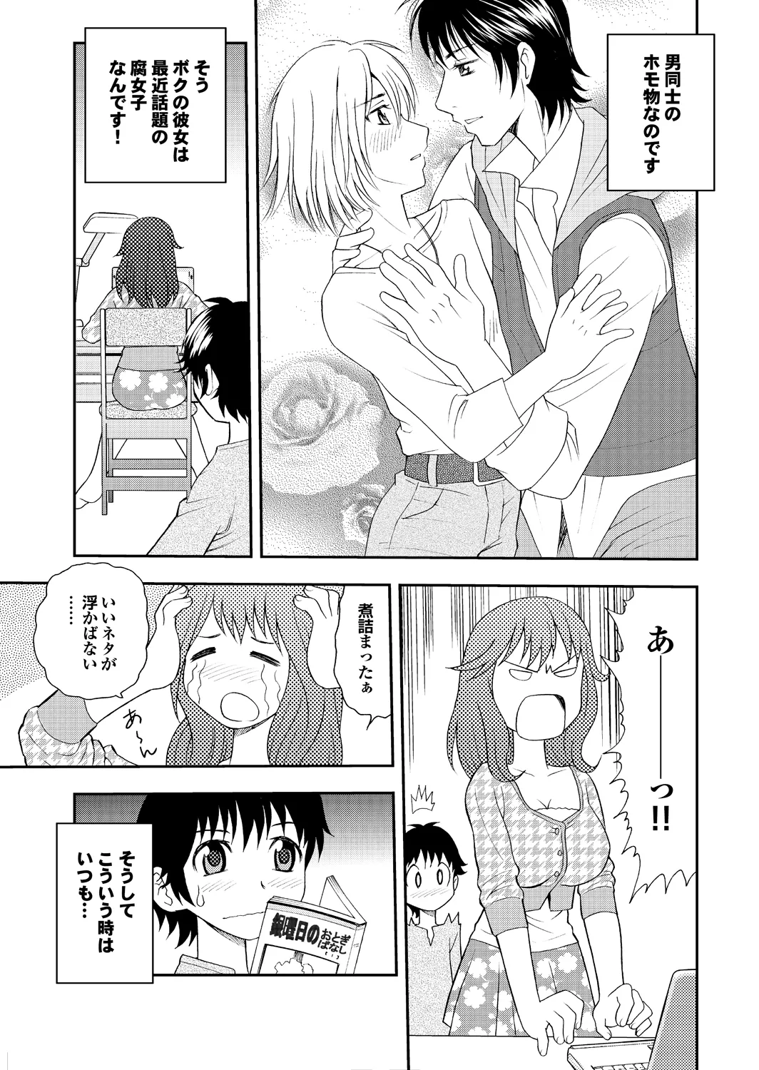 Ai dake ja Dame nano - Page 43