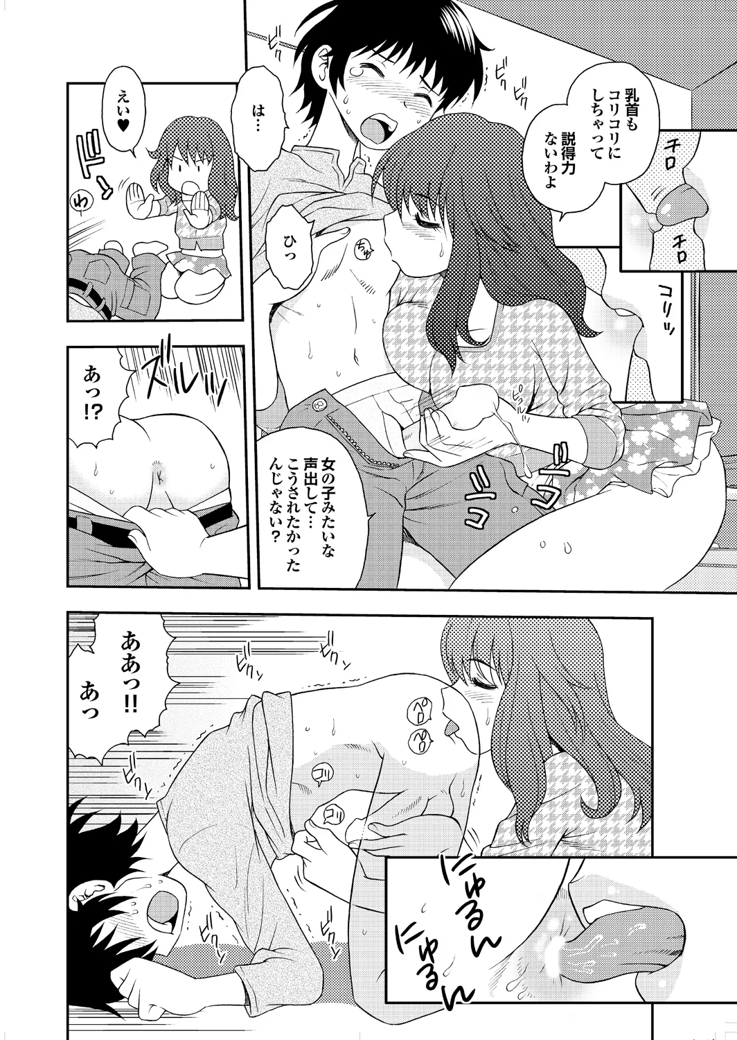 Ai dake ja Dame nano - Page 46