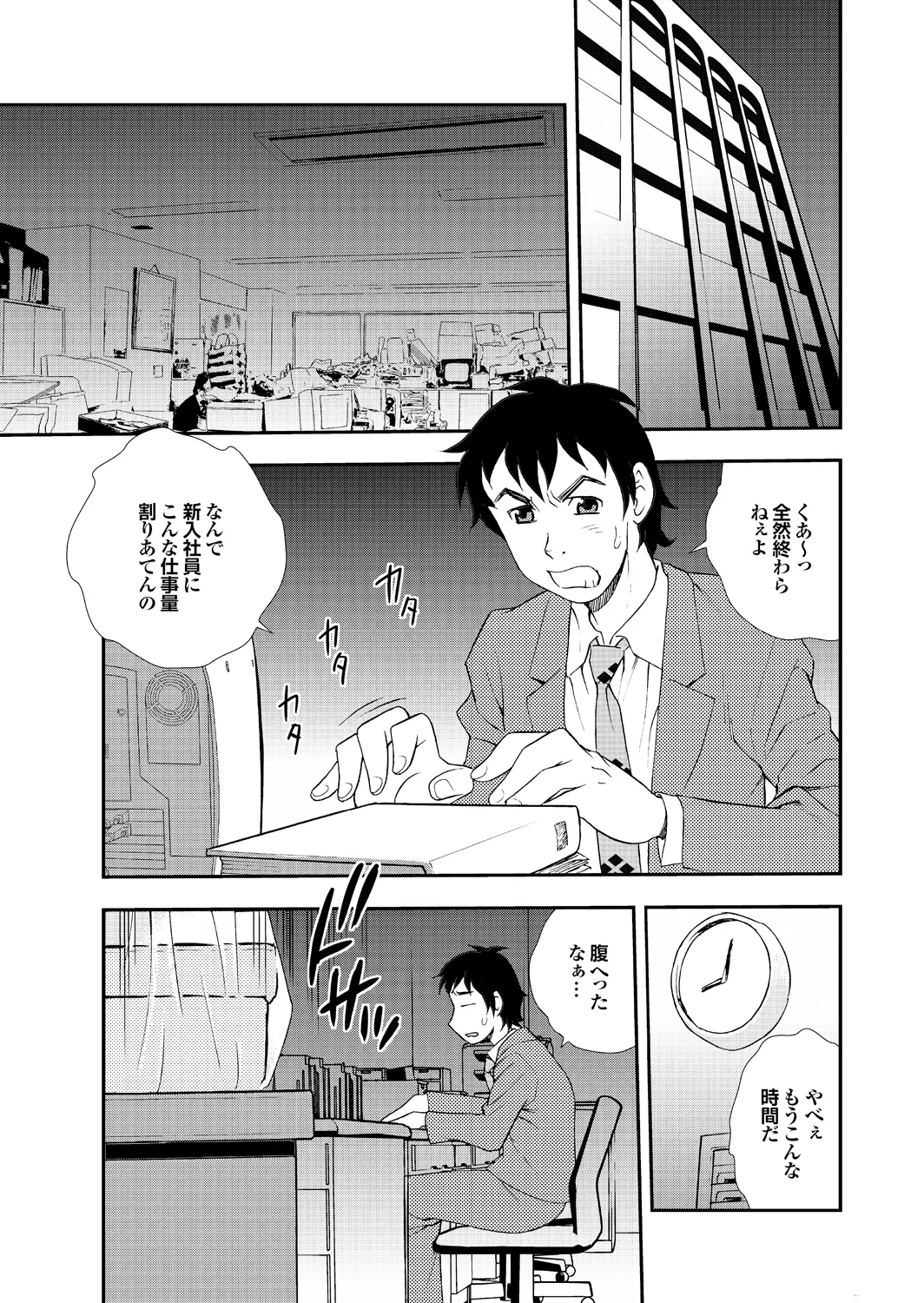 Ai dake ja Dame nano - Page 79