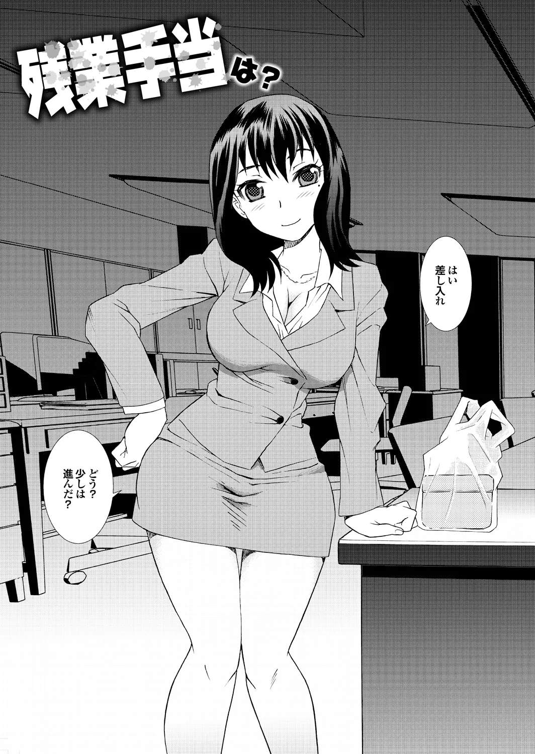 Ai dake ja Dame nano - Page 80