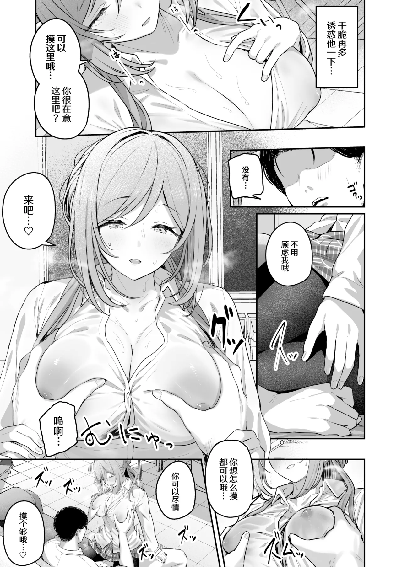 Zekkouchou+1 Genki+9 - Page 20