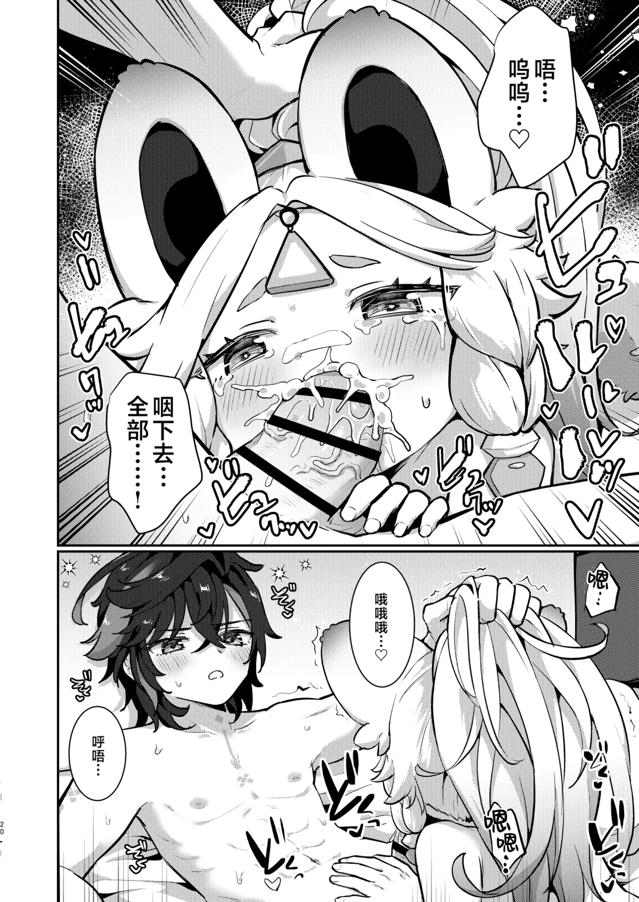 Kachina-chan Daijoubu? - Page 20