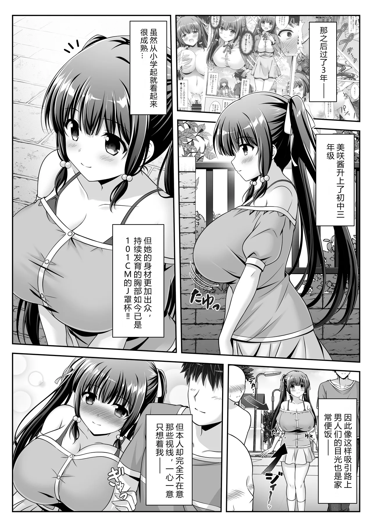 Page 12 of [LPstudio (Etani Kagami)] Soujuku Kanojo wa Senobi Shitai! 2 [Chinese] [AI汉化]