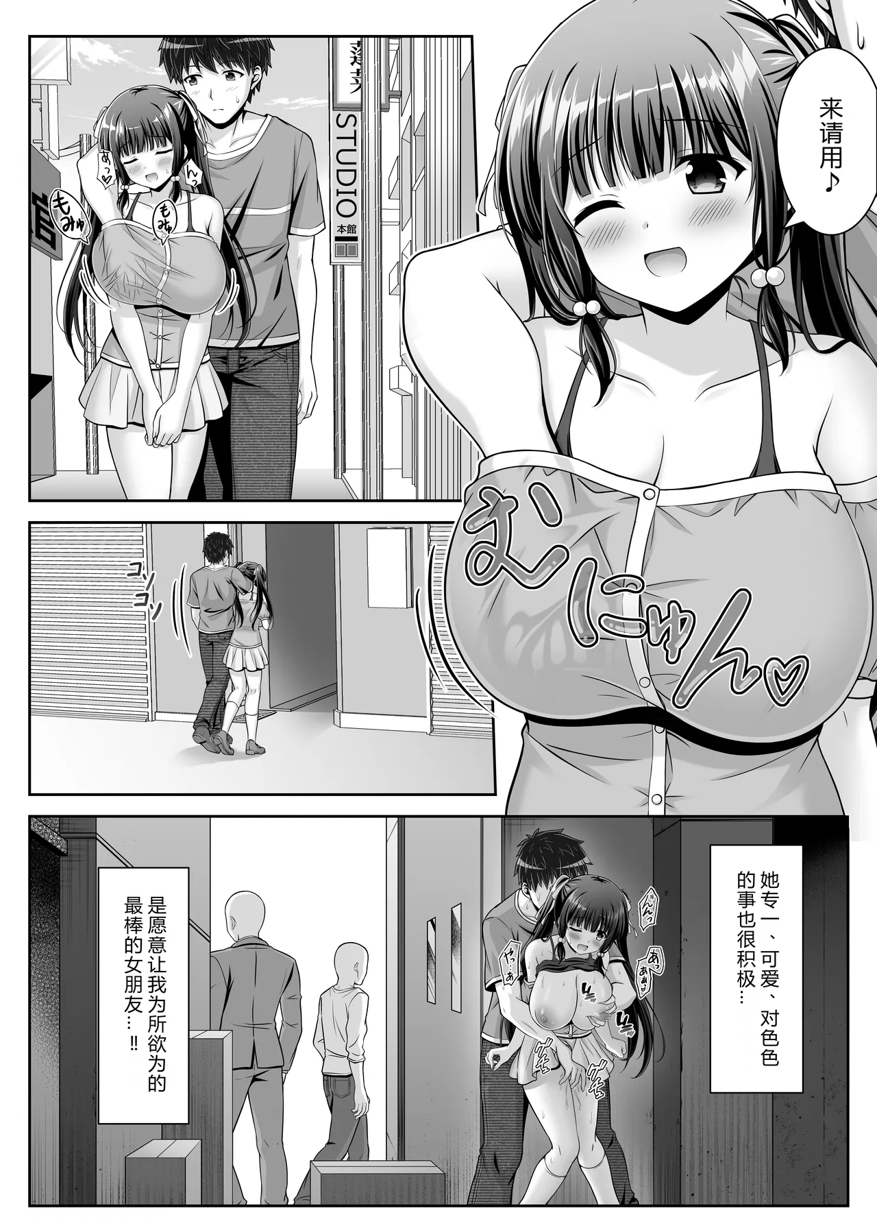 Page 14 of [LPstudio (Etani Kagami)] Soujuku Kanojo wa Senobi Shitai! 2 [Chinese] [AI汉化]