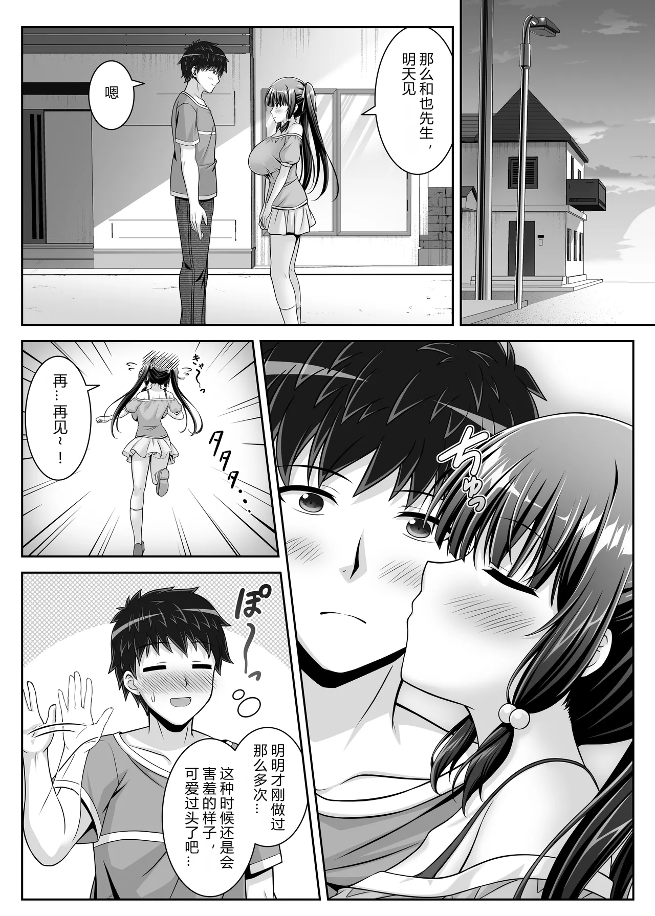 Soujuku Kanojo wa Senobi Shitai! 2 - Page 15