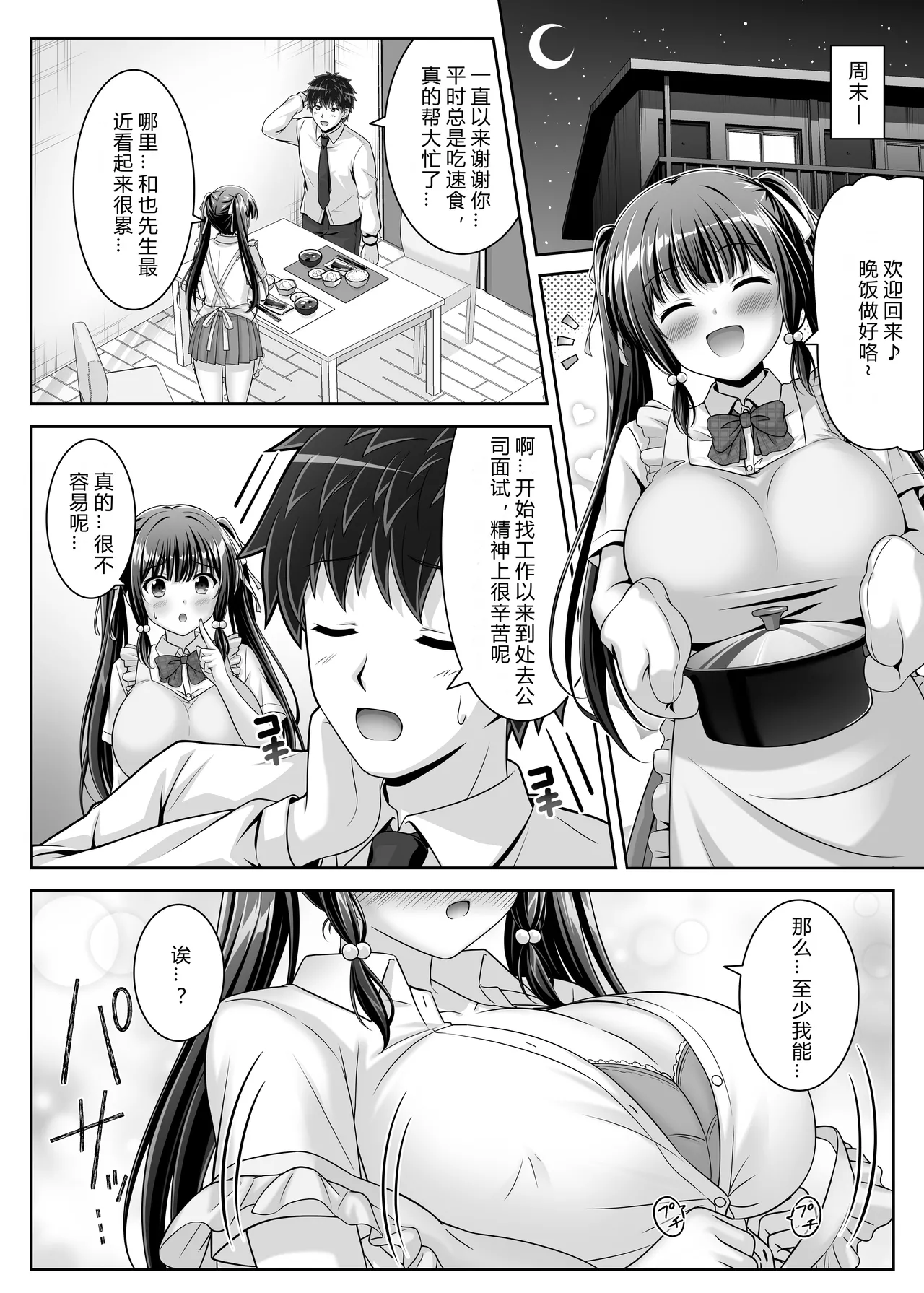 Soujuku Kanojo wa Senobi Shitai! 2 page 16 original parody - big breasts schoolgirl uniform hentai manga - read online free