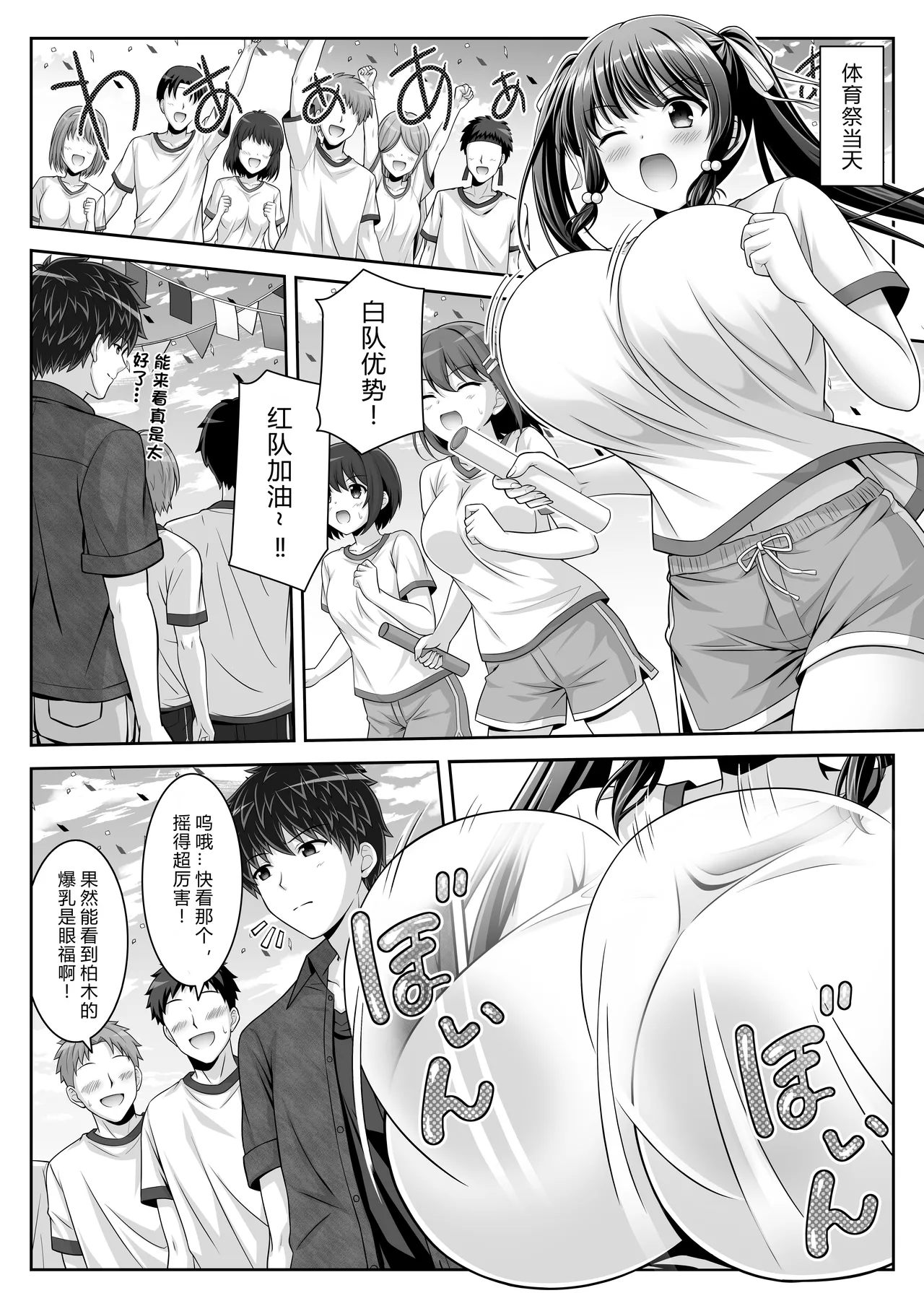 Page 26 of [LPstudio (Etani Kagami)] Soujuku Kanojo wa Senobi Shitai! 2 [Chinese] [AI汉化]