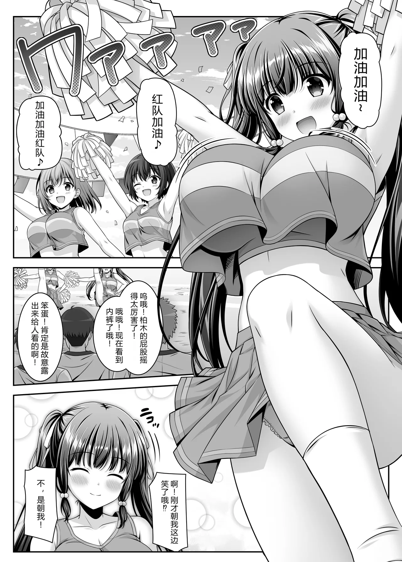 Page 36 of [LPstudio (Etani Kagami)] Soujuku Kanojo wa Senobi Shitai! 2 [Chinese] [AI汉化]