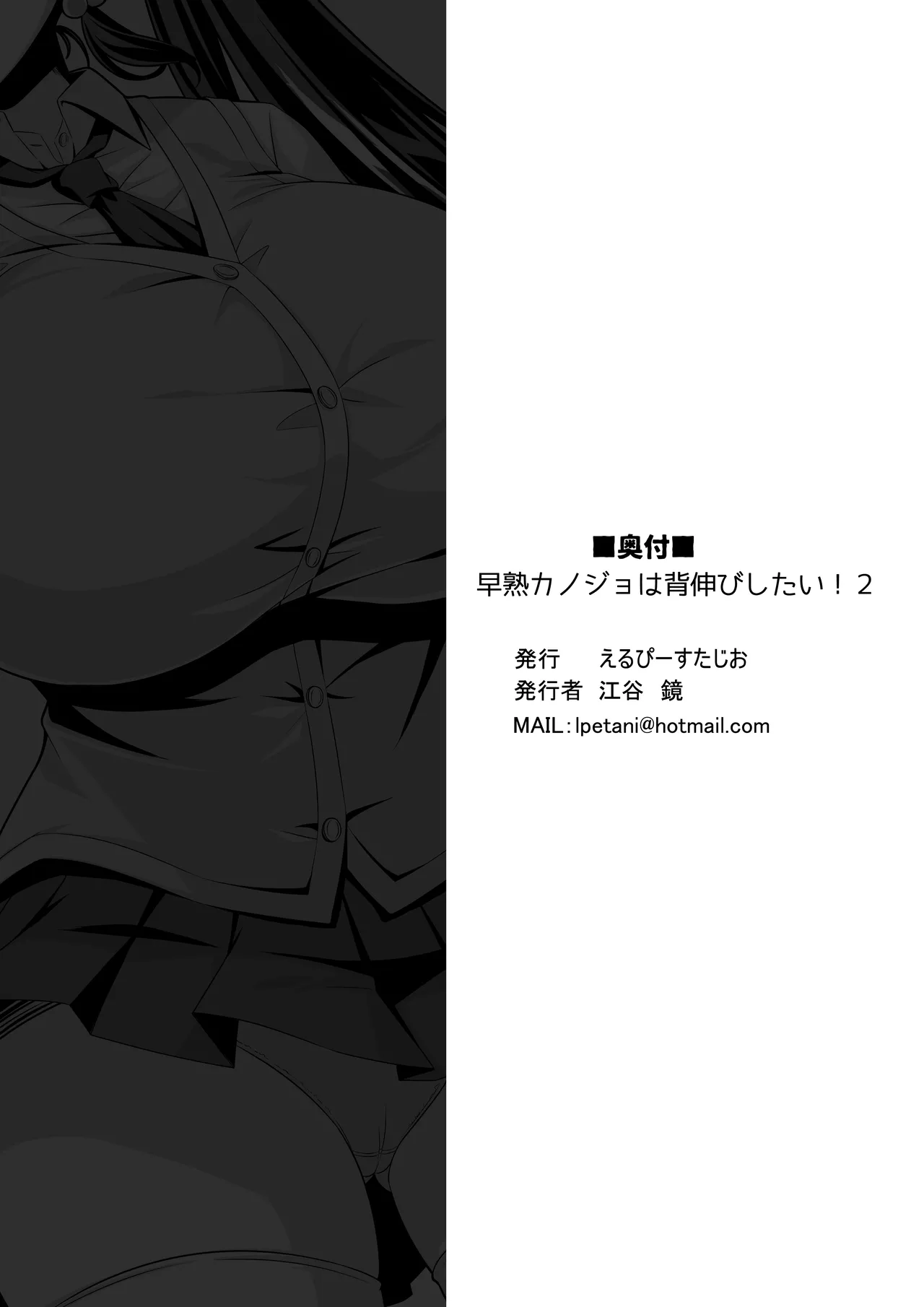 Soujuku Kanojo wa Senobi Shitai! 2 page 48 original parody - big breasts schoolgirl uniform hentai manga - read online free