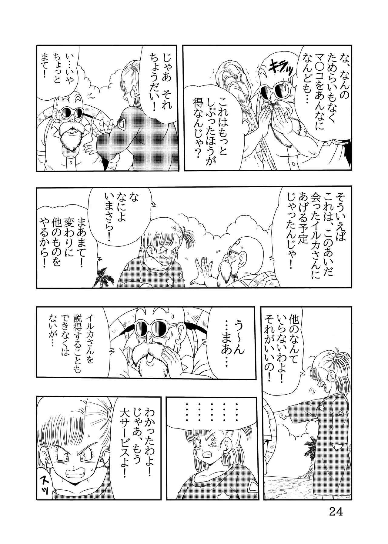 Episode of Bulma Full Remake Version - Page 25