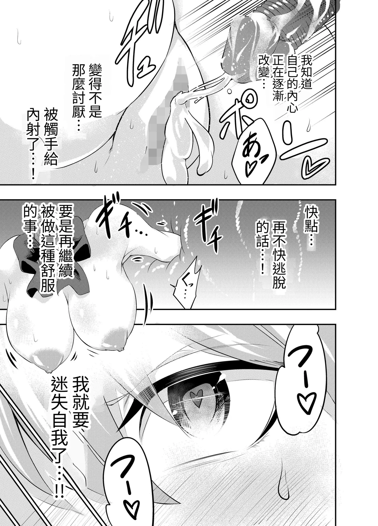 Kousoku Shokushu Kan - Page 36