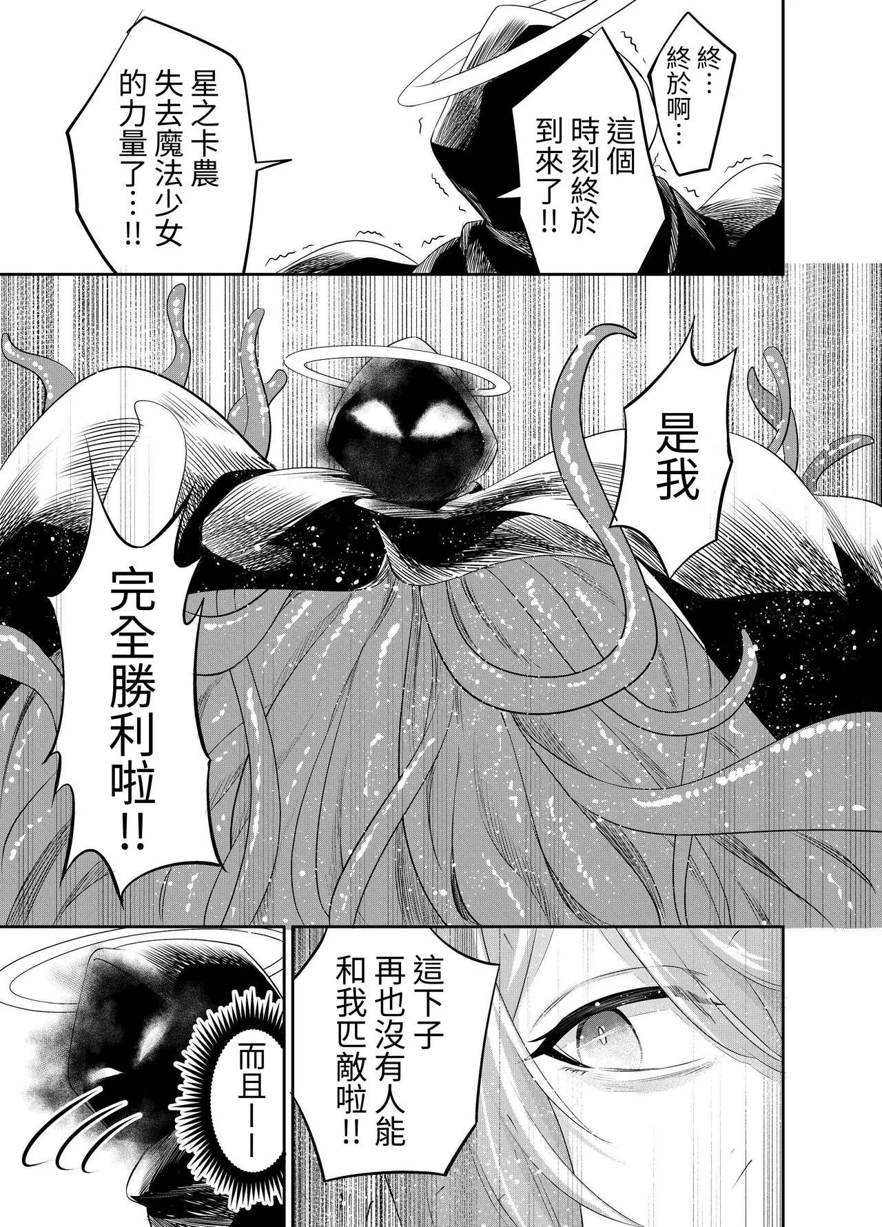 Kousoku Shokushu Kan - Page 60