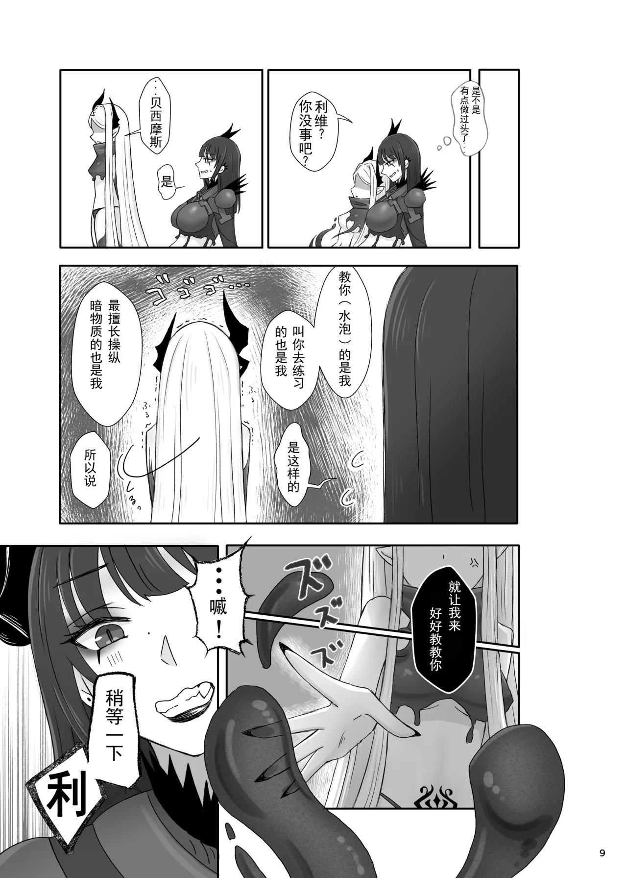 Kedamono-tachi no Tawamure | 四兽间的嬉戏 page 11 goddess of victory nikke parody - tentacles hentai manga - read online free