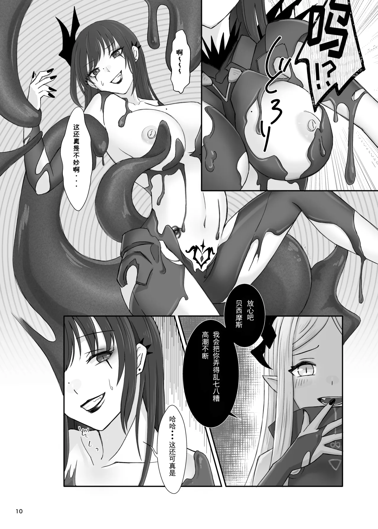 Kedamono-tachi no Tawamure | 四兽间的嬉戏 page 12 goddess of victory nikke parody - tentacles hentai manga - read online free