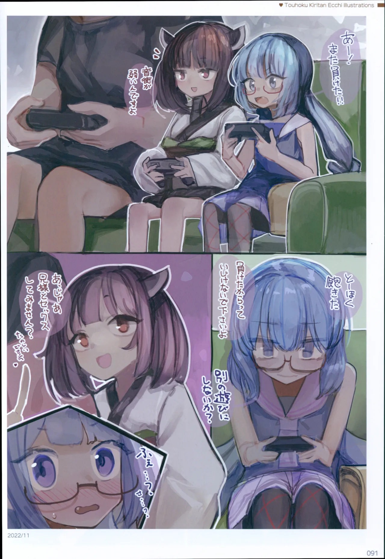 Microa Selection X 2019-2022 Microa Ecchi Art Works - Page 101