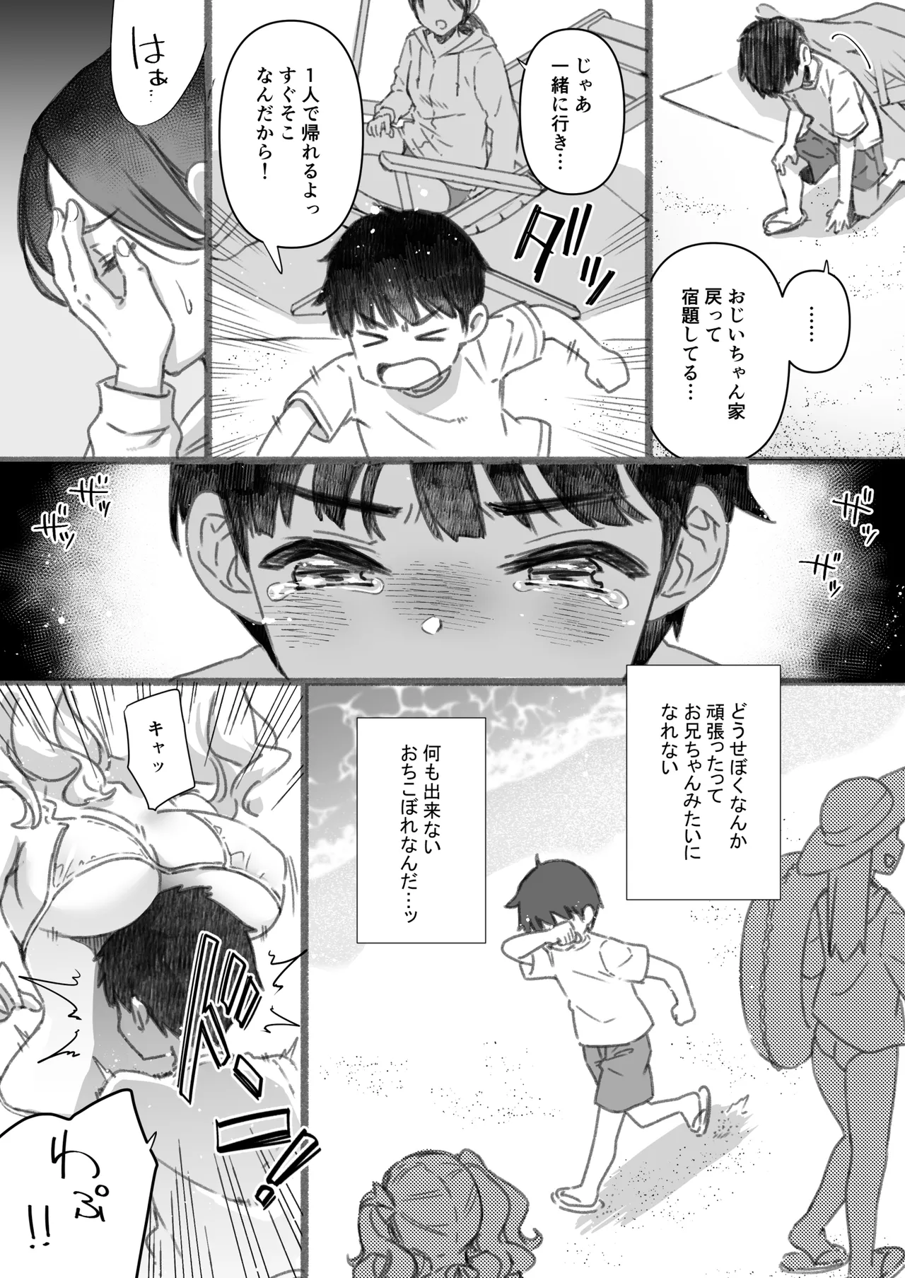 Shitsuren Kashima no Natsuyasumi Bangaihen - Page 5