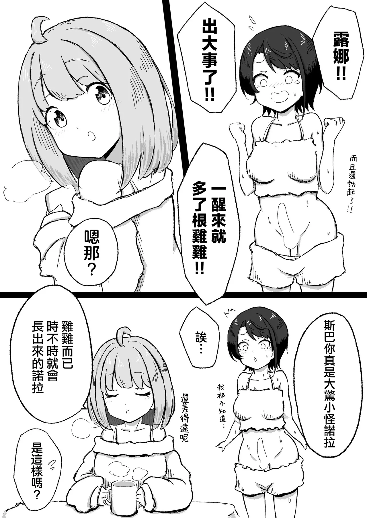 Page 3 of くせぇのら (Oozora Subaru Himemori luna) [