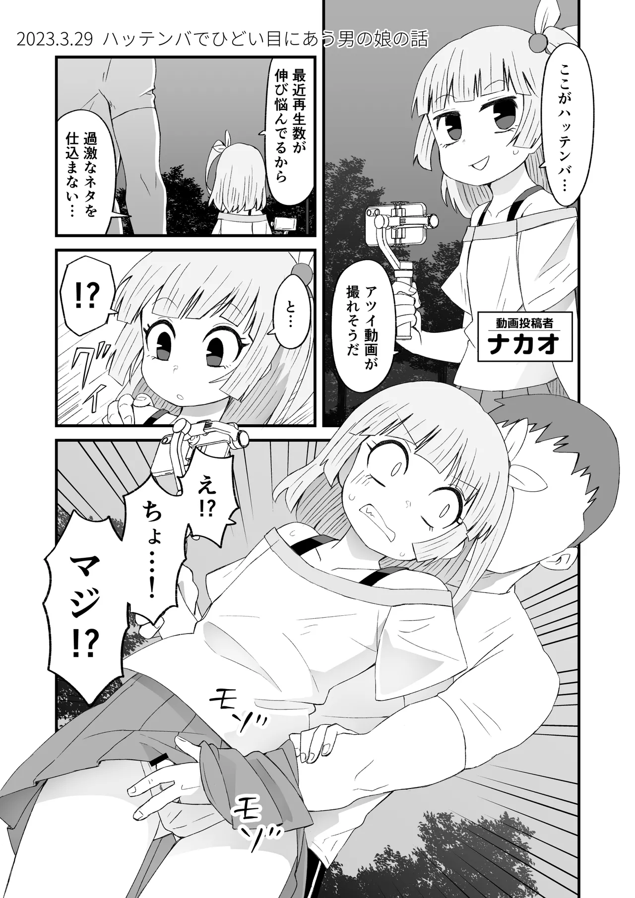 Kawaii Otoko no Ko ga Suki nanyo - Page 11
