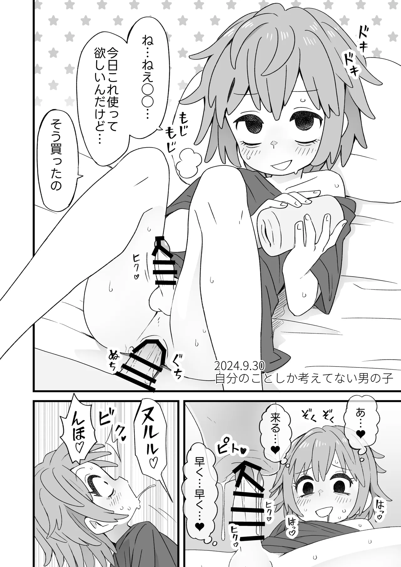 Kawaii Otoko no Ko ga Suki nanyo - Page 22