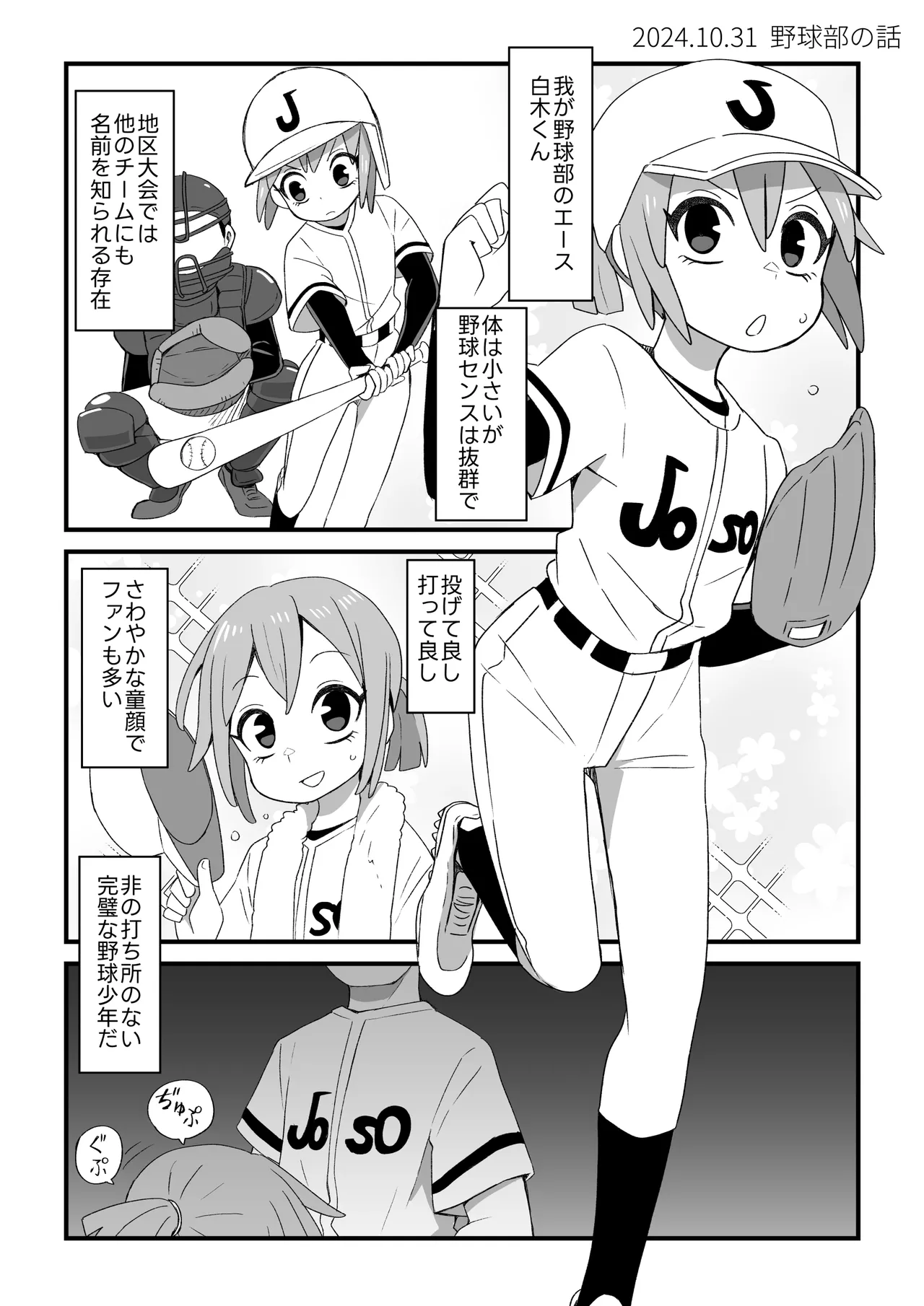 Kawaii Otoko no Ko ga Suki nanyo - Page 24