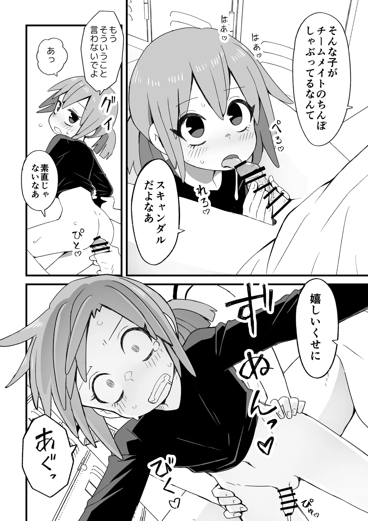 Kawaii Otoko no Ko ga Suki nanyo - Page 25