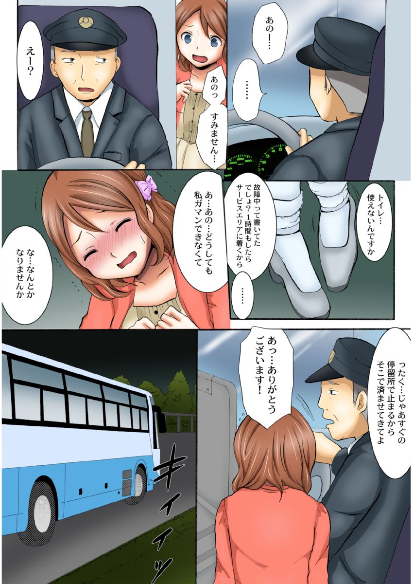 [Ayano Rumi] Manseki yokobasu 〜 hassha orai [seinen-ban] 1 page 17 - read online free