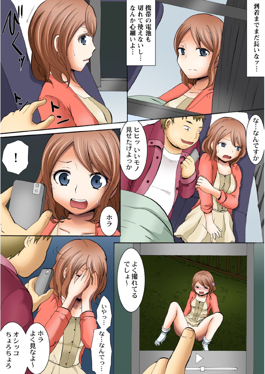 [Ayano Rumi] Manseki yokobasu 〜 hassha orai [seinen-ban] 1 page 29 - read online free