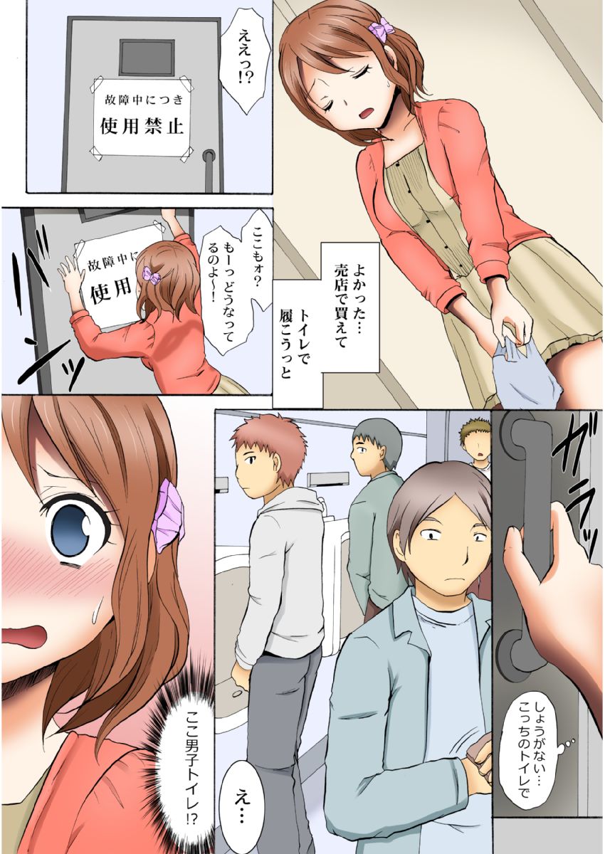 [Ayano Rumi] Manseki yokobasu 〜 hassha orai [seinen-ban] 1 page 38 - read online free