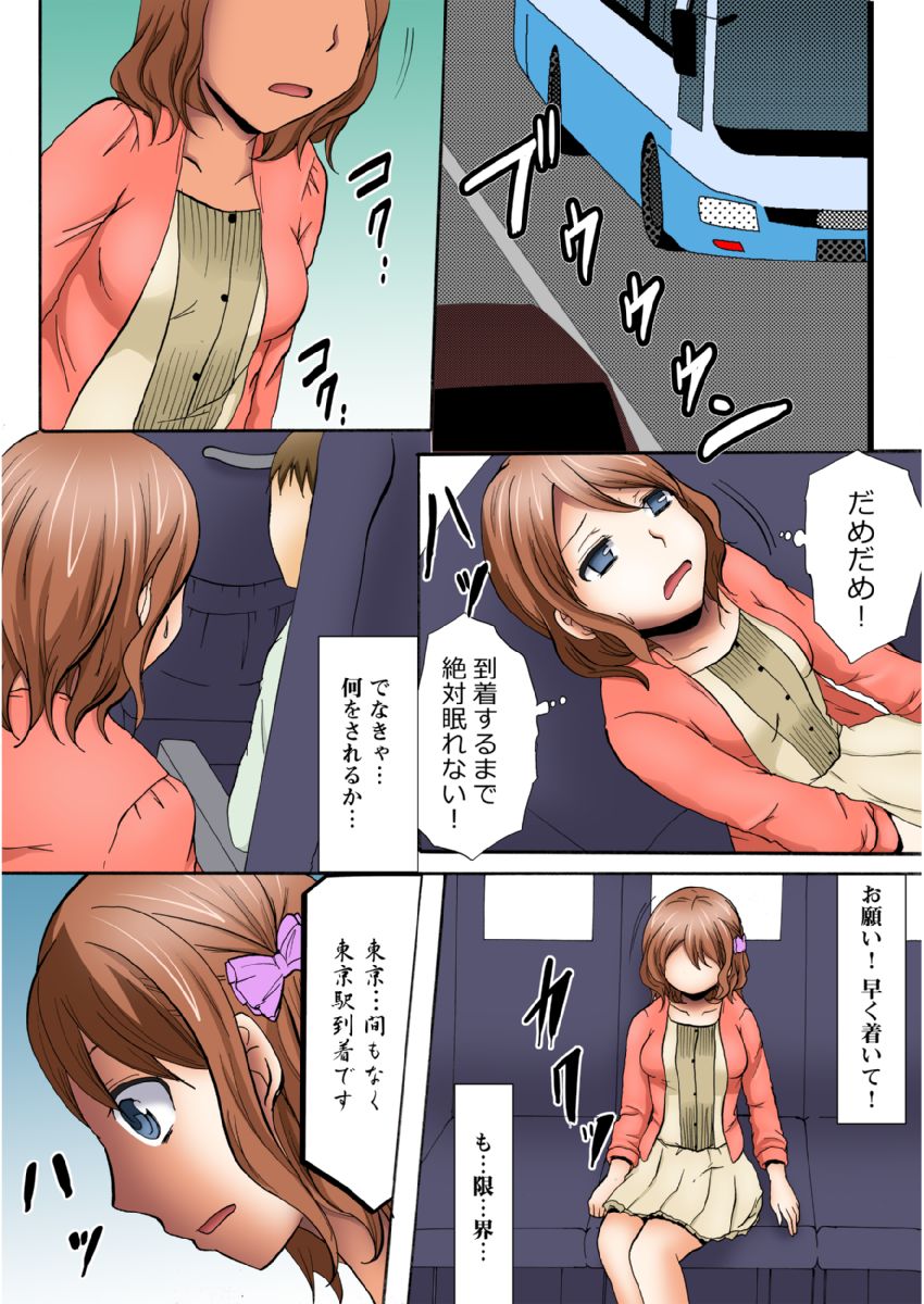 [Ayano Rumi] Manseki yokobasu 〜 hassha orai [seinen-ban] 1 page 58 - read online free