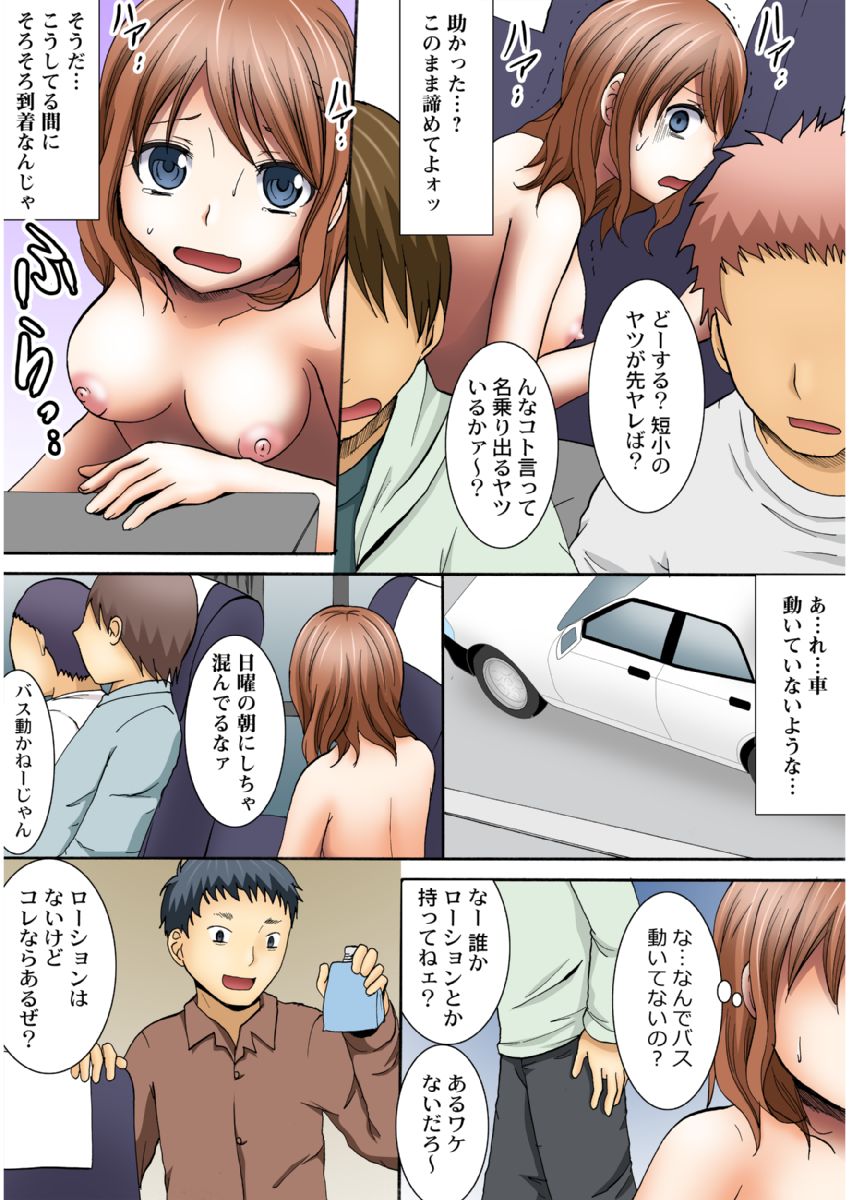 [Ayano Rumi] Manseki yokobasu 〜 hassha orai [seinen-ban] 1 page 85 - read online free