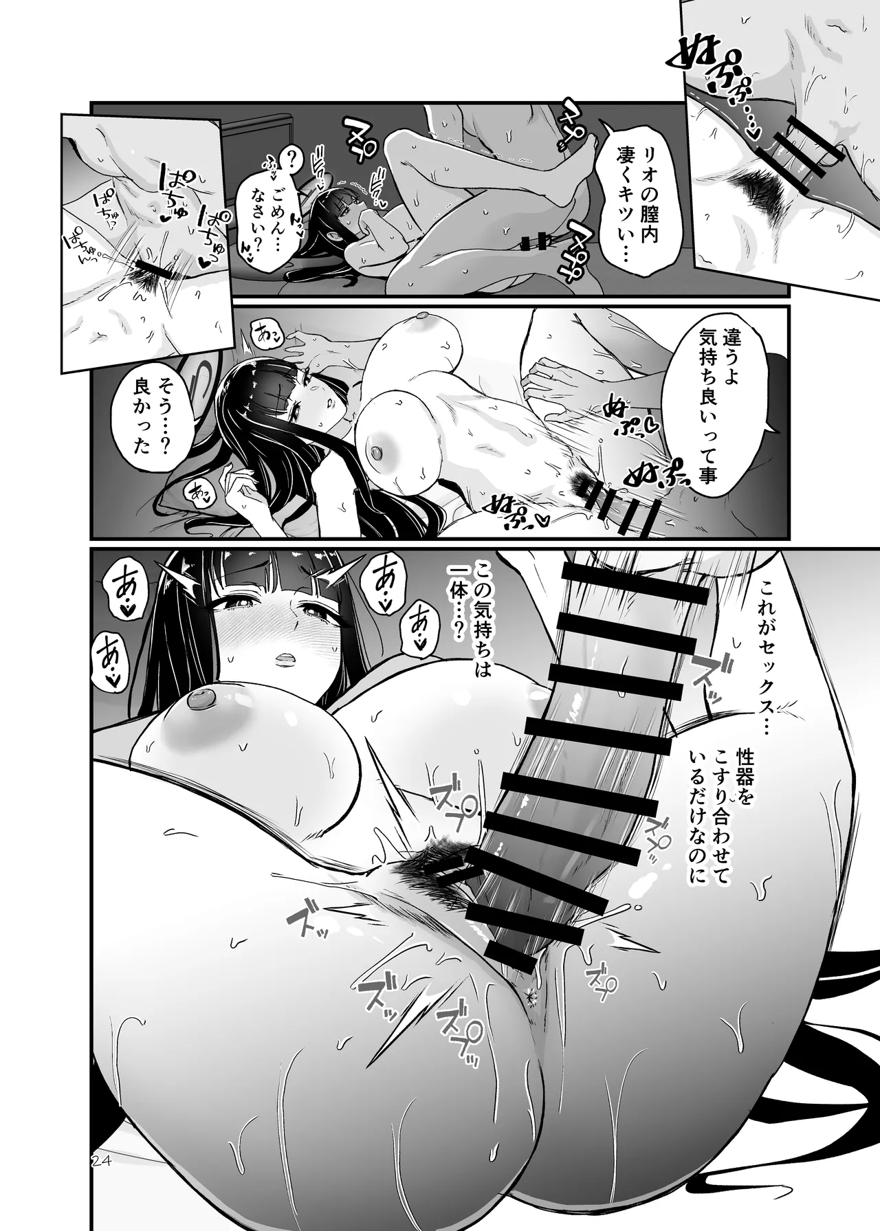 Tsukatsuki Rio no Higouriteki na Kanjou page 23 featuring sensei blue archive parody - big breasts nakadashi hentai manga - read online free