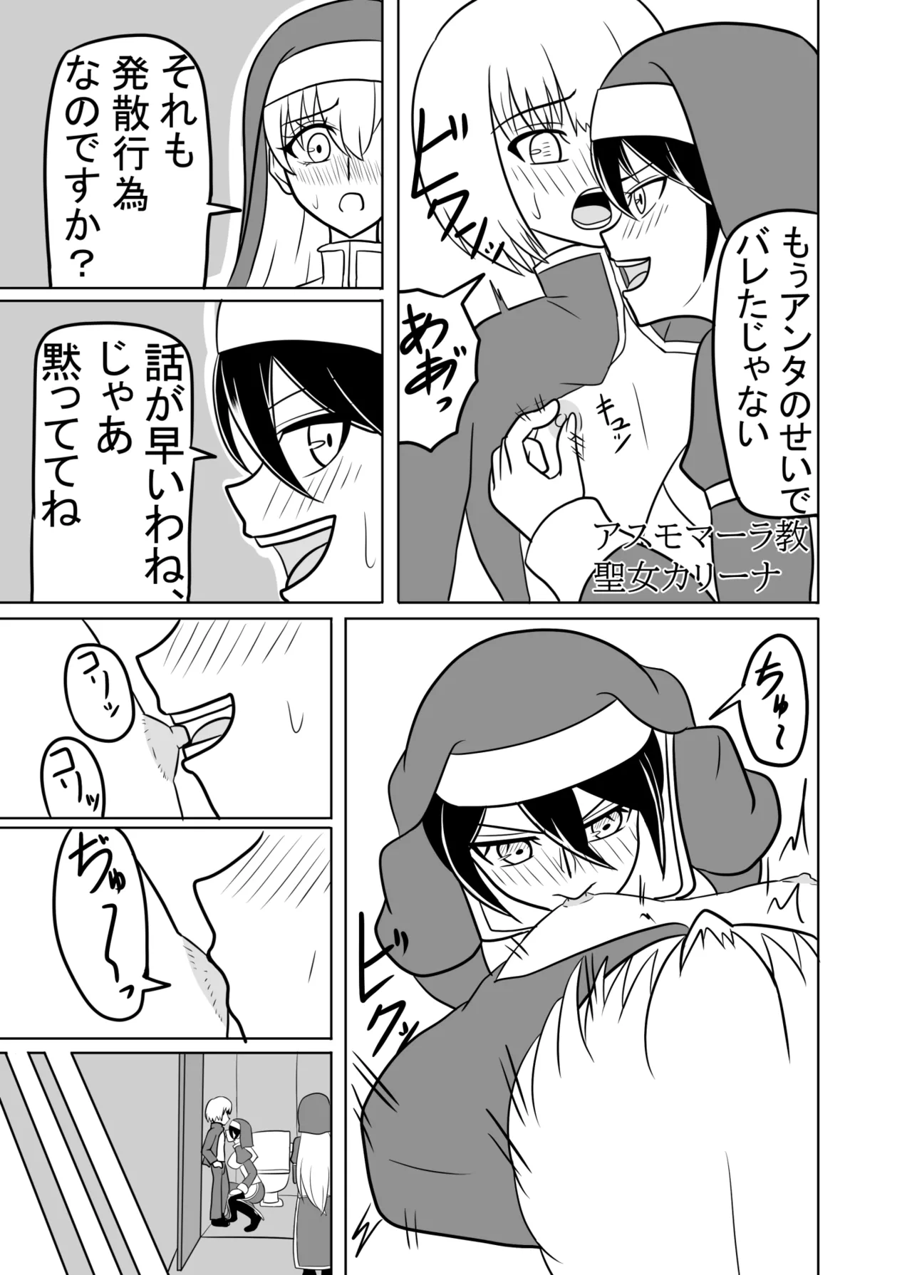 Futanari Seijo no Kenshin - Page 12