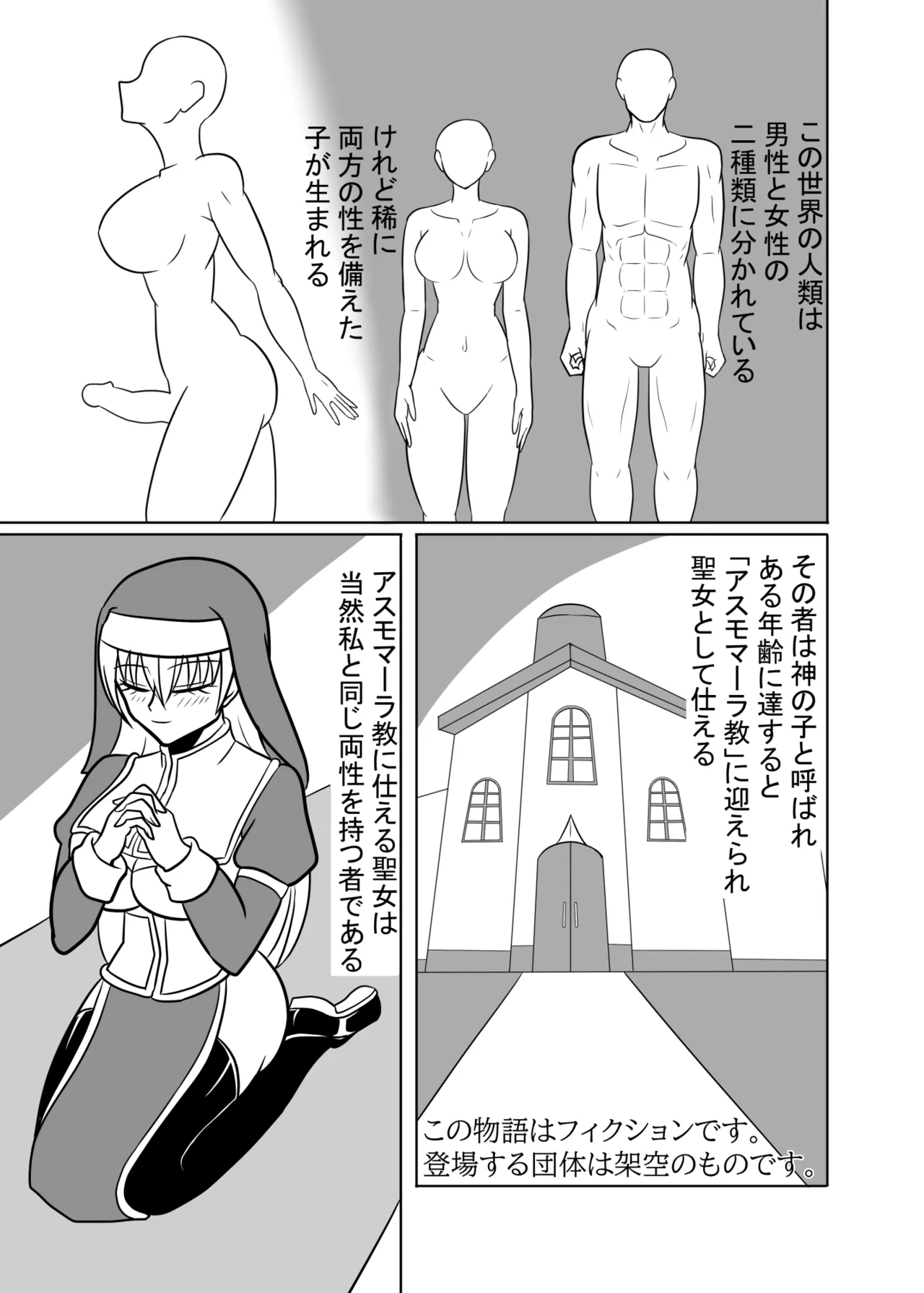 Futanari Seijo no Kenshin - Page 2