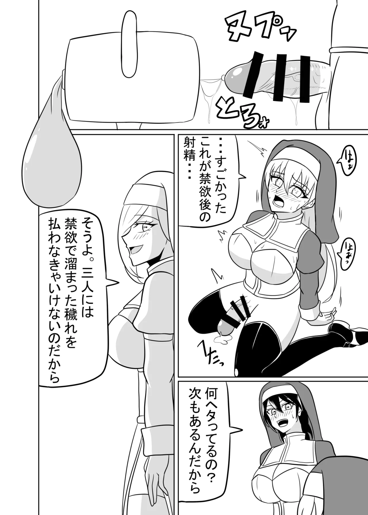 Futanari Seijo no Kenshin - Page 25