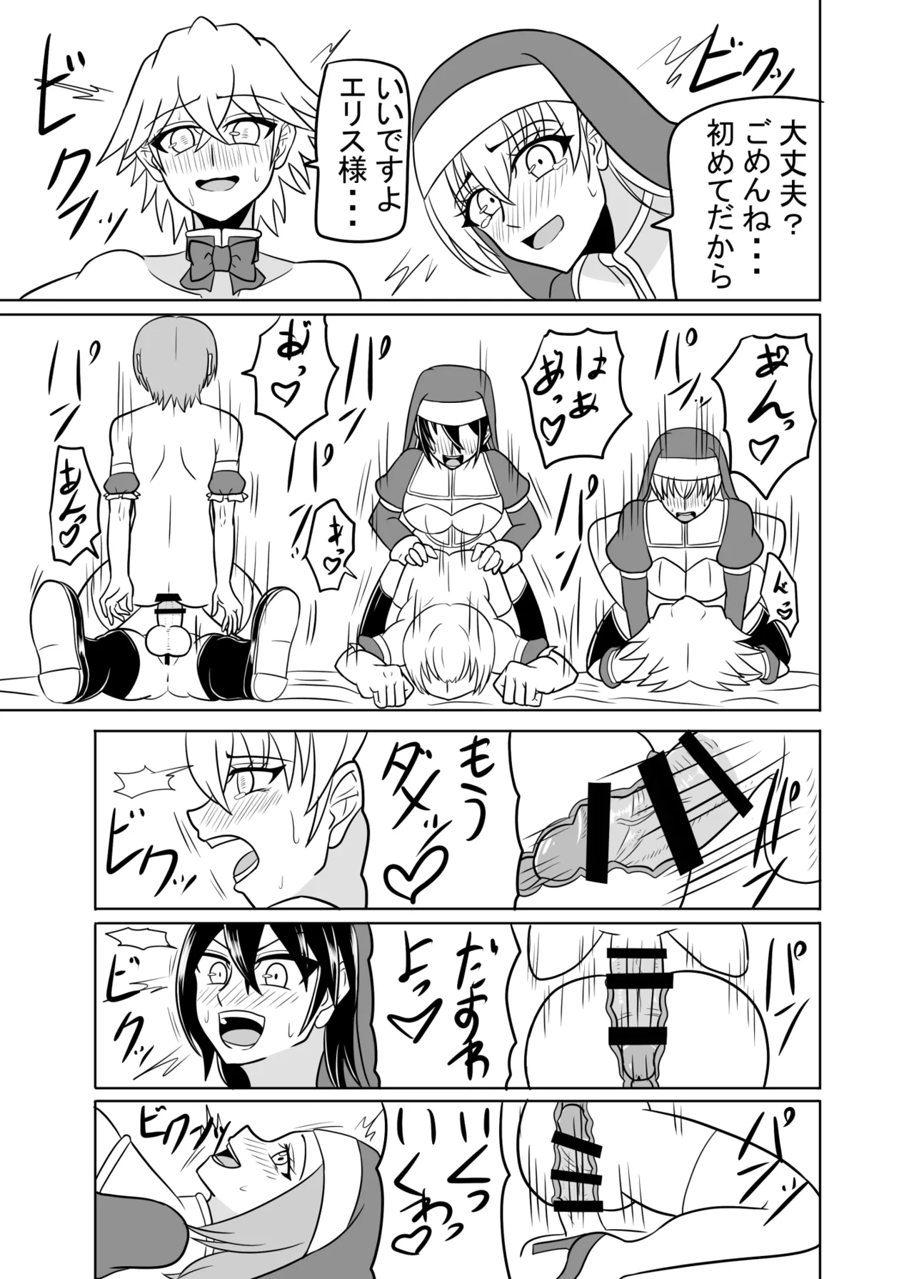 Futanari Seijo no Kenshin - Page 32