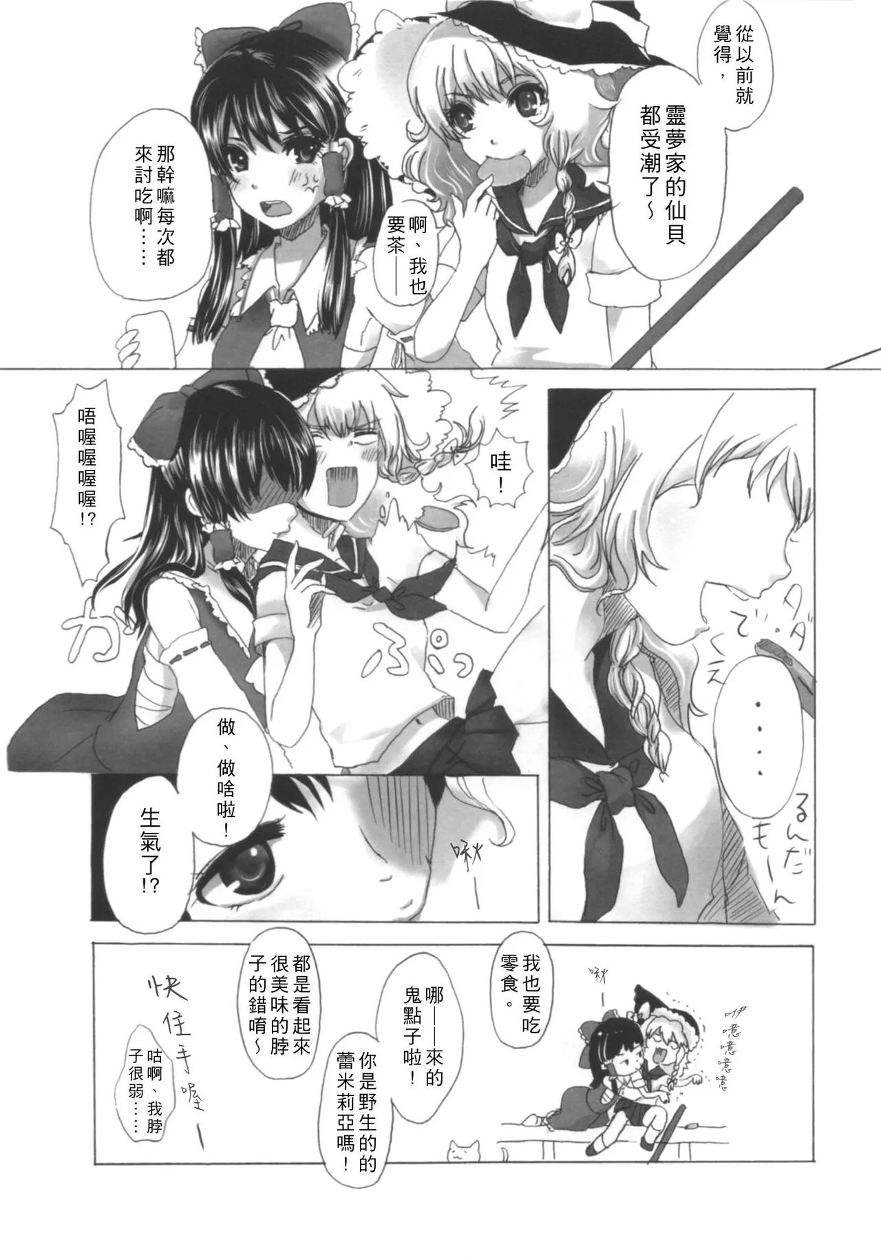 Marisa erased canvas - Page 17