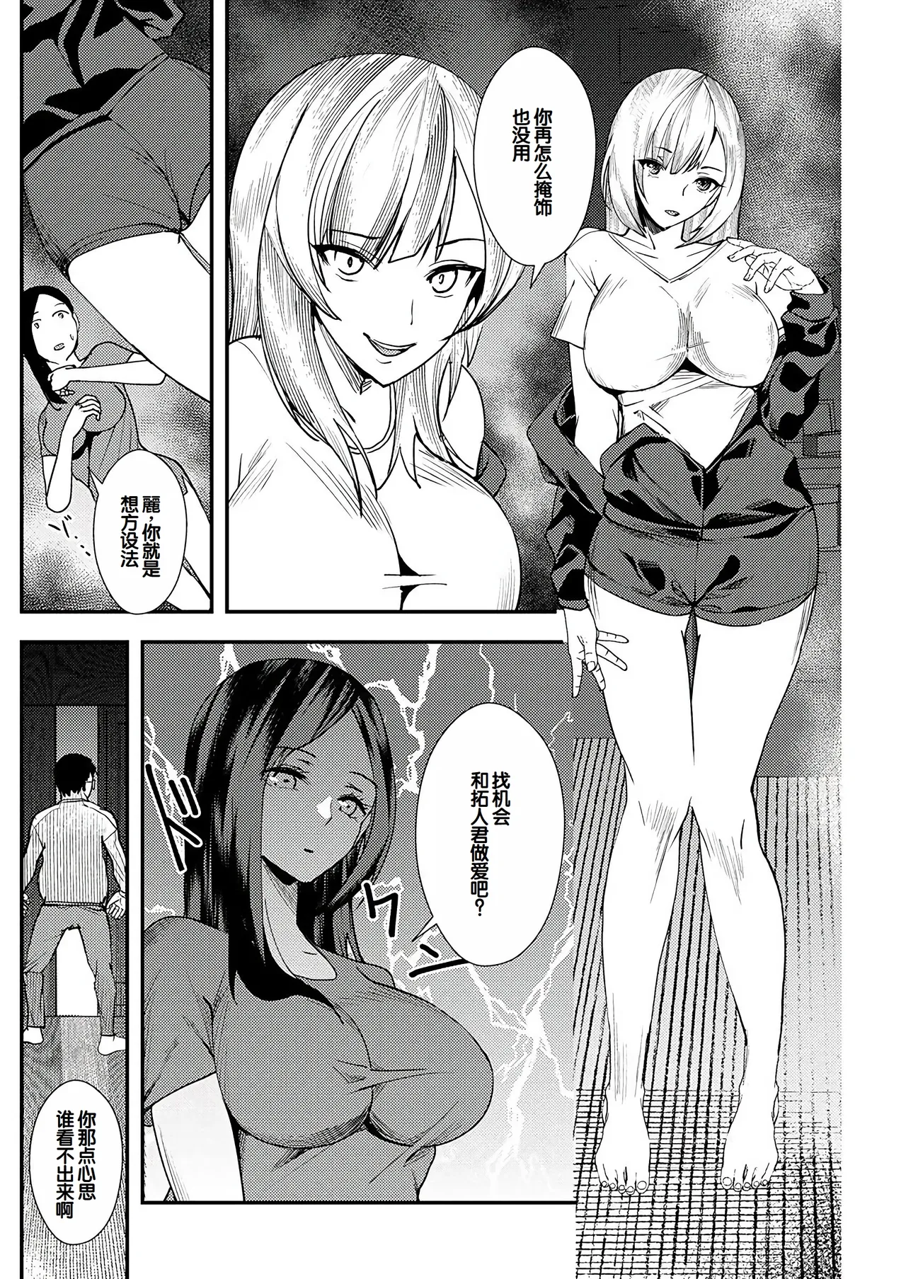 Yuri Couple ni Wattehaitteshimatta Boku wa page 126 - big breasts group hentai manga - read online free